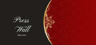 Press Wall
Пресс волл