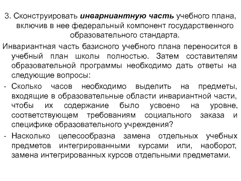 Компоненты федерального базисного учебного плана это