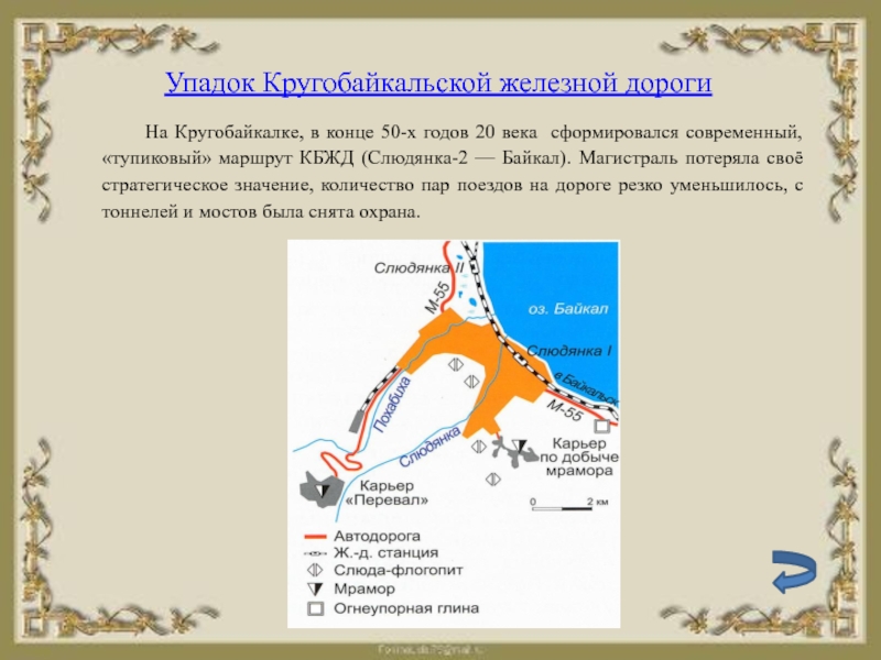 Кругобайкальская железная дорога схема на карте