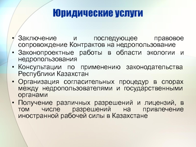 Вывод услуга. Заключение и сопровождение договоров это.