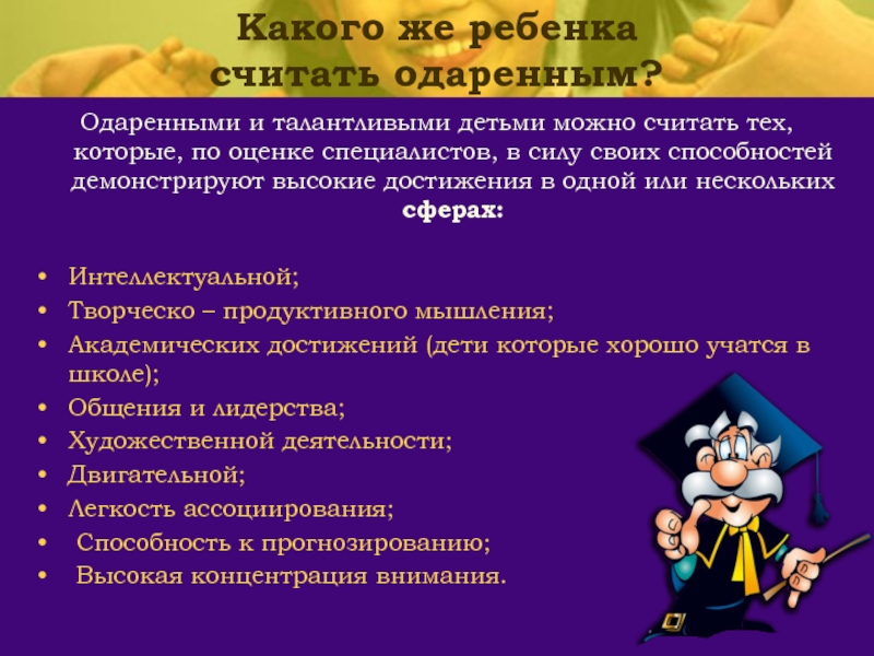 Методика карта одаренности савенков а и одаренный ребенок дома и в школе