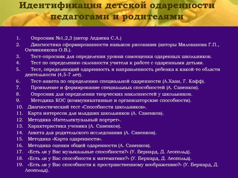 Методика карта одаренности савенков а и одаренный ребенок дома и в школе