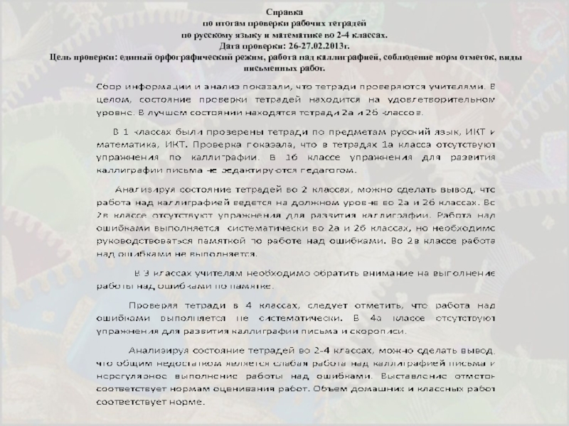 Протокол 1 класс 1 четверть. Справка по итогам проверки. Справка о поверке. Справка по итогам ревизии. Справка по итогам теста.