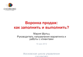 Воронка продаж: как заполнить и выполнить?