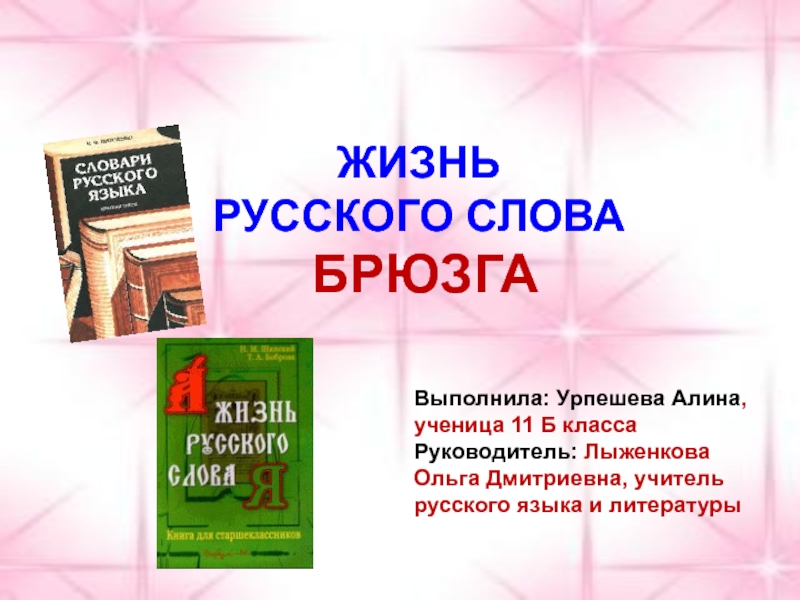 Брюзга. Что означает слово брюзга. Брюзга значение слова Википедия. Брюзга толкование слова.