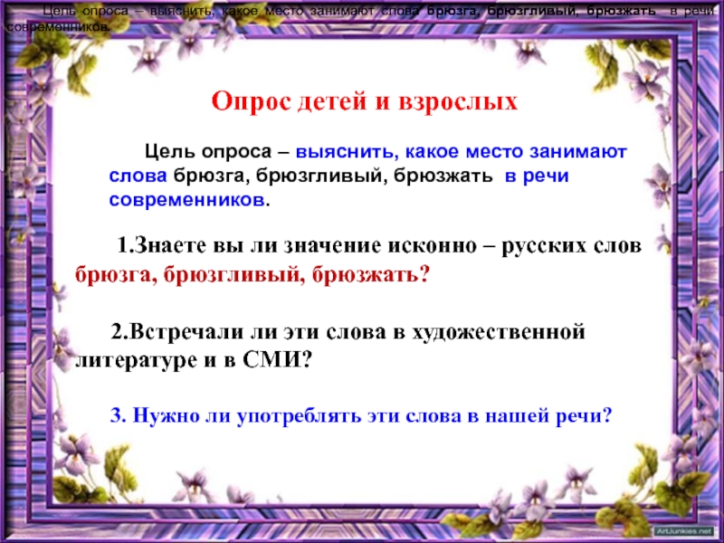 Брюзга. Брюзга значение слова. Смысл слова брюзжать. Предложение со словом брюзга. Брюзга это человек который.