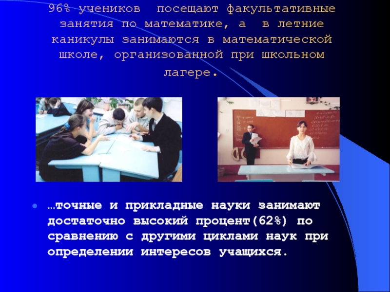 Факультативных занятий последним уроком перерыв должен быть. В классе 30 человек посещающих факультативные занятия по физике. Факультативные занятия СИНЕРГИЯ.