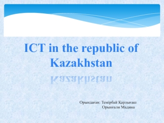 ICT in the republic of Kazakhstan