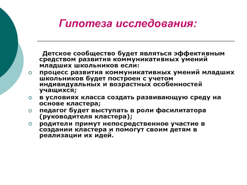 Информационные умения младших школьников. Коммуникативные умения младших школьников.