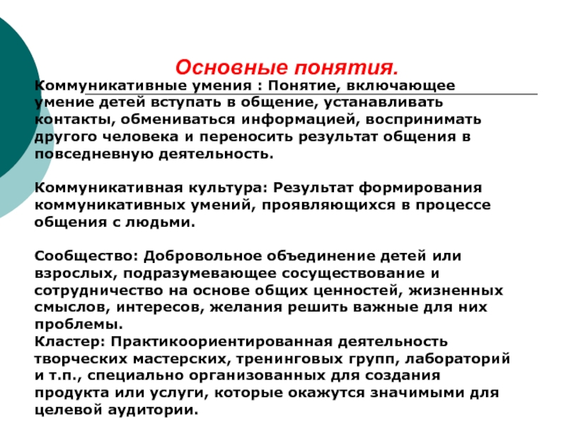 Понятие умение. Формы коммуникативной деятельности старшеклассников в интернете. Понятие коммуникативная способность. Понятие коммуникативной культуры. Формы коммуникативной деятельности старшеклассников.