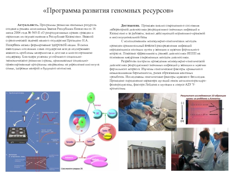 Фактор лейдена. Создание геномной библиотеки.