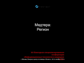 Медтера: Регион