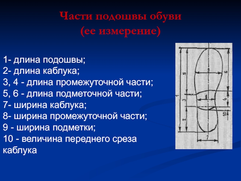 Образец описания следа обуви