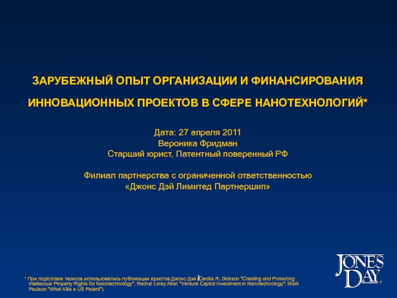 Государственное финансирование инновационных проектов