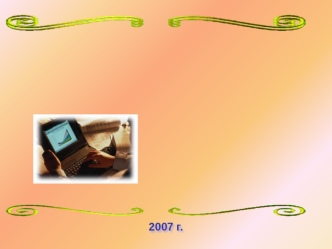 Предыстория информатики