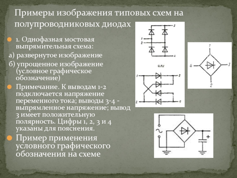 Выпрямитель обозначение на схеме