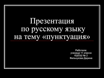 Пунктуация. Знаки препинания и правила употребления их на письме