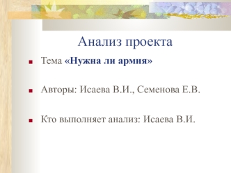 Анализ проекта