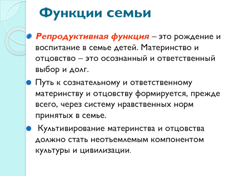 5 функций семьи