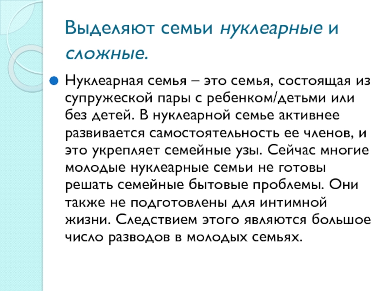 Нуклеарная семья. Функции нуклеарной семьи. Нуклеарная семья состоит. Нуклеарная семья это семья состоящая из.