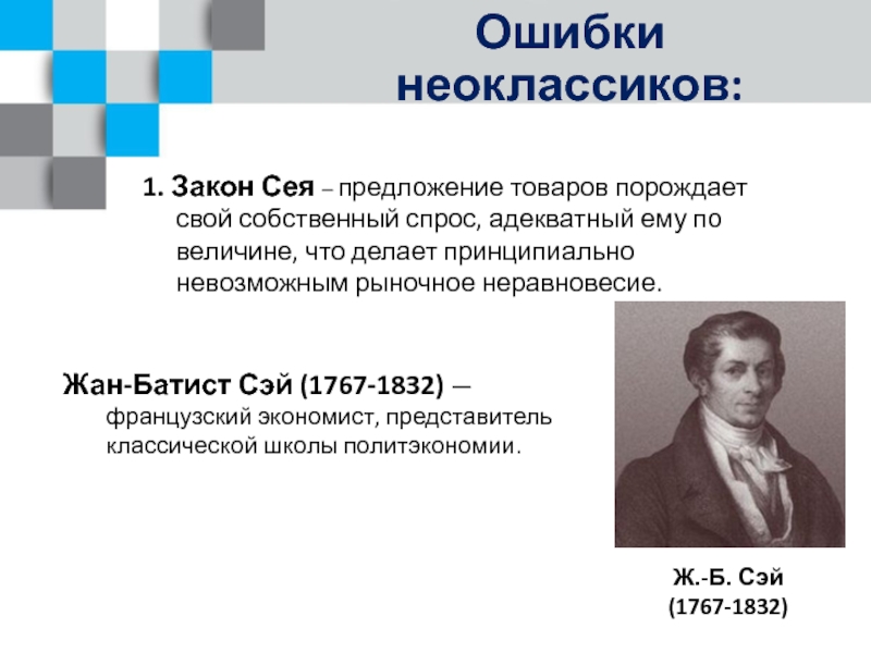 Представитель классической