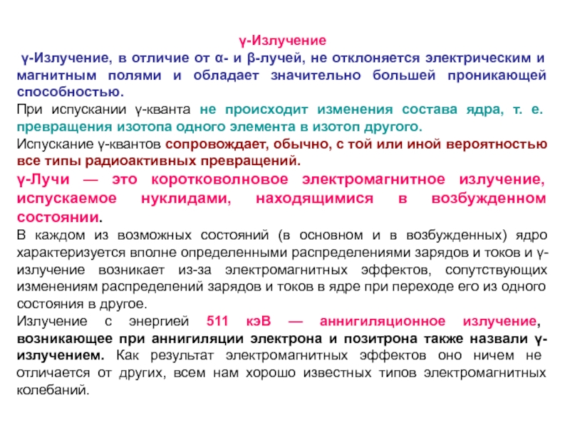 На рисунке излучение радиоактивного вещества исследуется в магнитном поле не отклоняются