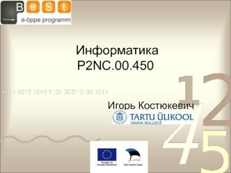 ИнформатикаP2NC.00.450
