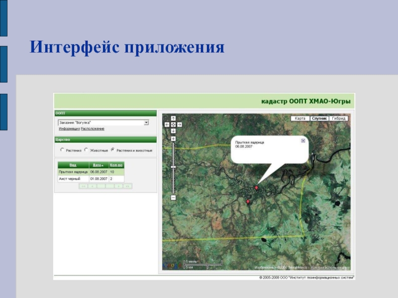 Мобильное приложение кадастровая карта