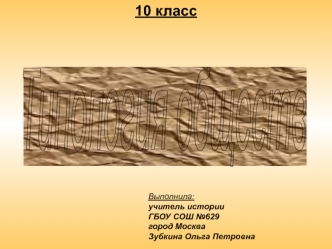 Типология обществ