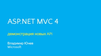 ASP.NET MVC 4