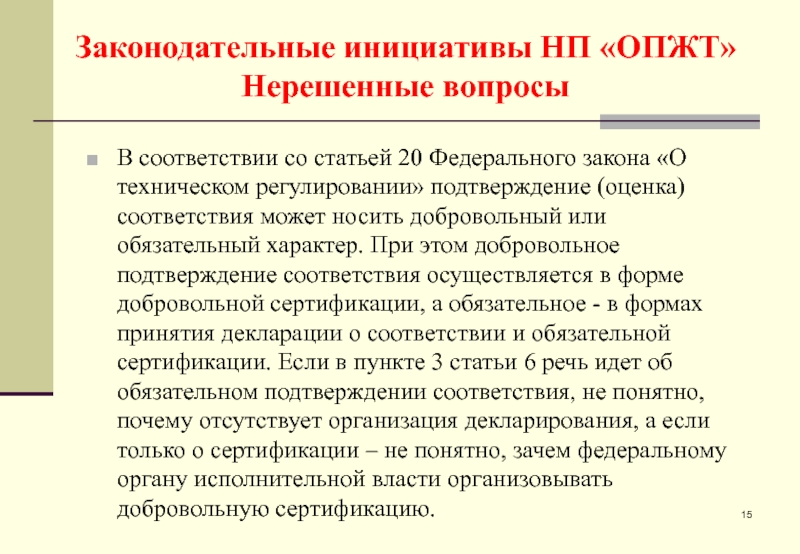 Осуществляется в соответствии с федеральным. Законодательная инициатива. Правотворческая инициатива. Законодательная инициатива в образовании. Народная правотворческая инициатива.