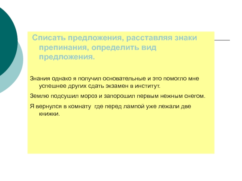 Знания предложения. Предложения с knowledge. Предложение про знание. СПП С придаточными на тему успешная сдача экзаменов. Я вернулся в комнату где перед лампой уже лежали две книжки.