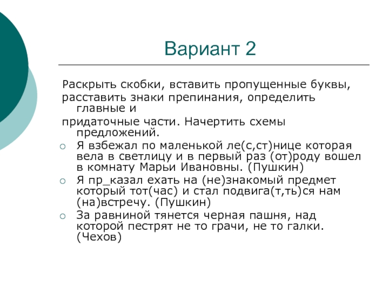 Раскройте скобки вставьте. Скобки знаки препинания. Скобки знакпрепинания. Пунктуация скобки. Скабкизнаки препинания.