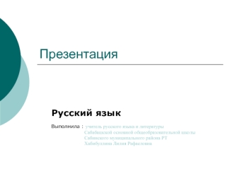 Презентация