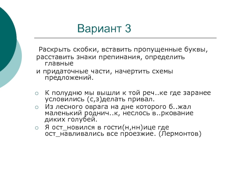 Раскройте 3. В полдень предложения.