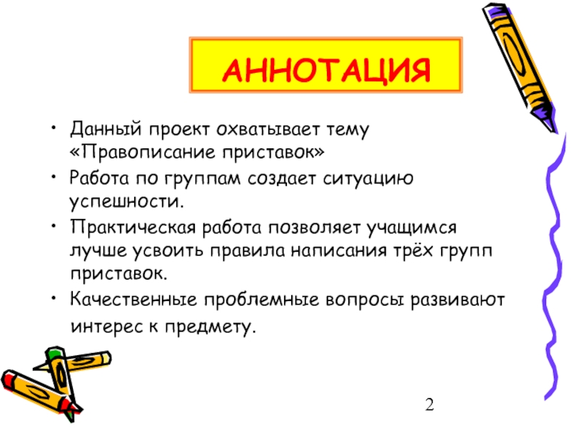 Приставки которые ходят парами проект 5 класс