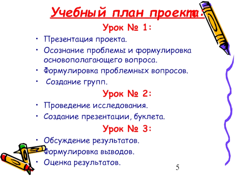 Приставки которые ходят парами проект 5 класс