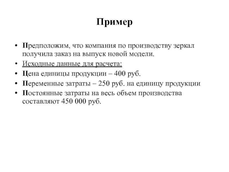 Руб переменные на единицу продукции