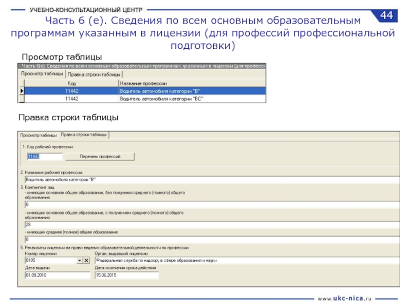 По программам указанным. Составить программу сбора данных. Практическое занятие по заполнению формы ко 3. Код занятий заполнение электронного. Учебная программа для специальности 18560.