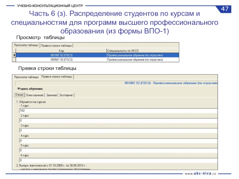 Программа выше. Программа сбора данных это. Таблица для сбора данных студентов. Составить программу сбора данных. Модуль для сбора информации об имеющемся оборудовании.