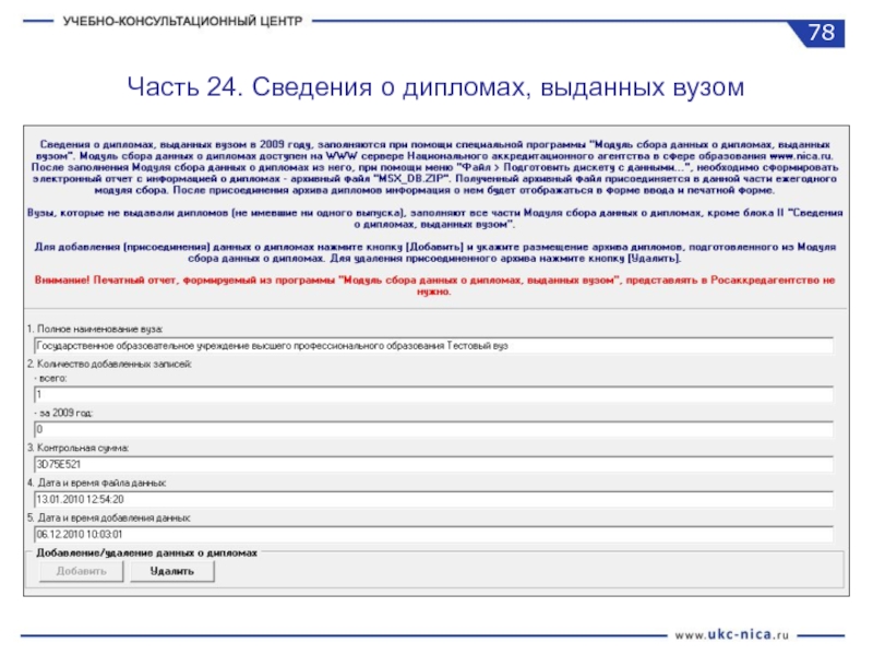 Росакк. Программа сбора данных. Программы для сбора информации. Сведения данные информация. Сведения о программных модулях.