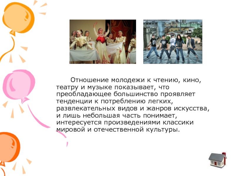 Отношение молодежи к работе. Отношения молодежи. отношение молодежи к чтению. театр отношений. отношение молодёжи к работе.