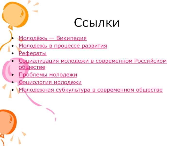 Проблемы молодежи в современной русской литературе проект