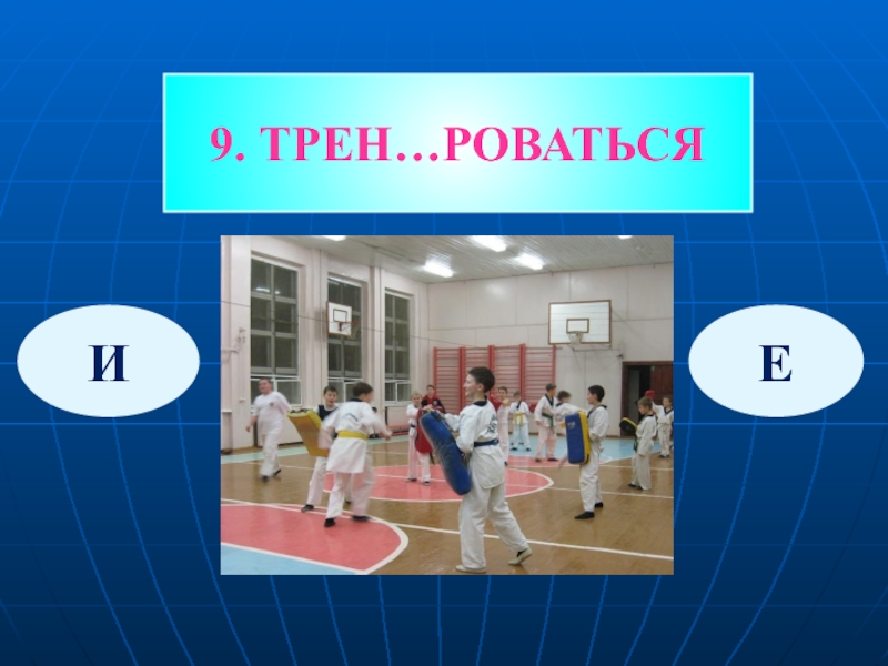 Спорт тест. Словарные слова на тему спорт. Словарные слова про спорт. Словарь слов на тему спорт.