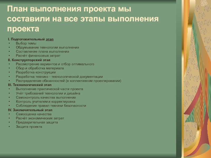 Выполнение практической части проекта по технологии