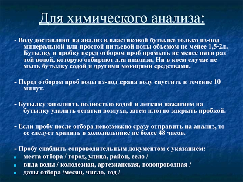 Природный анализ. Методы химического анализа природных вод. Методы анализа воды реферат. Химический анализ любви.