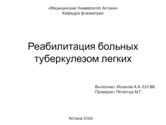 Реабилитация больных туберкулезом легких