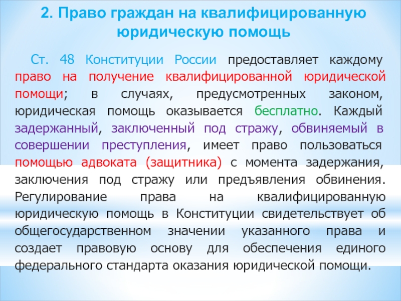 Проект закона рф об оказании квалифицированной юридической помощи в рф