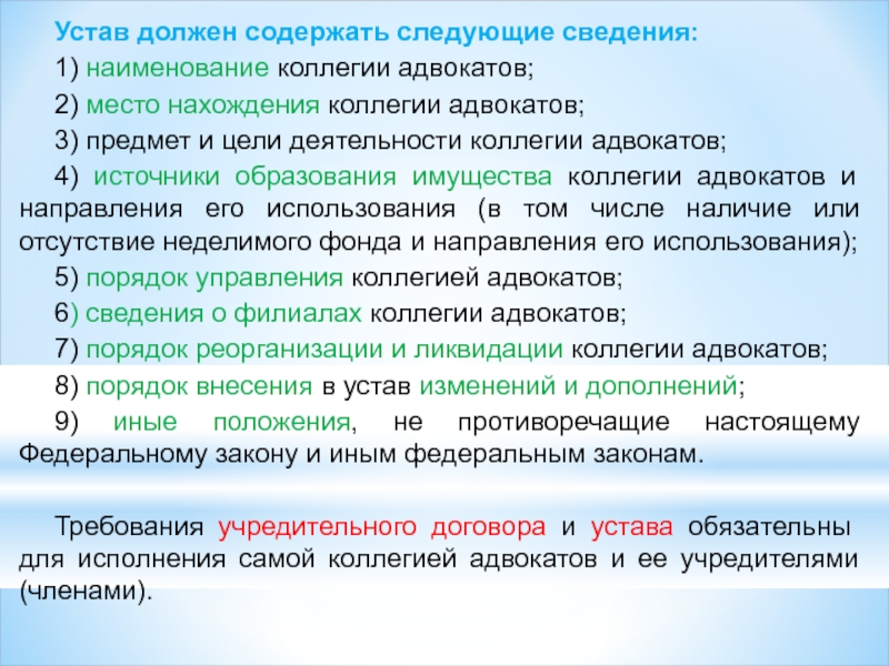 Устав адвокатского бюро образец