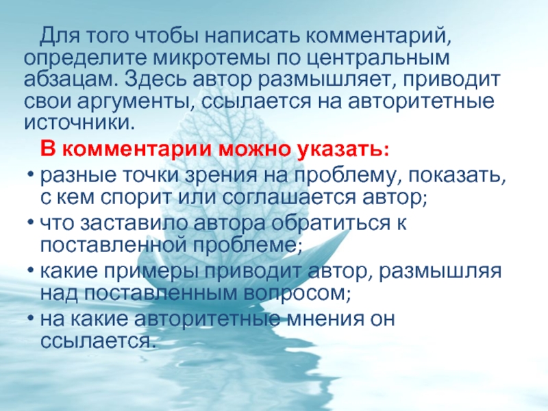 Как определить микротему абзаца. Писатель размышляет определите Тип связи русский.